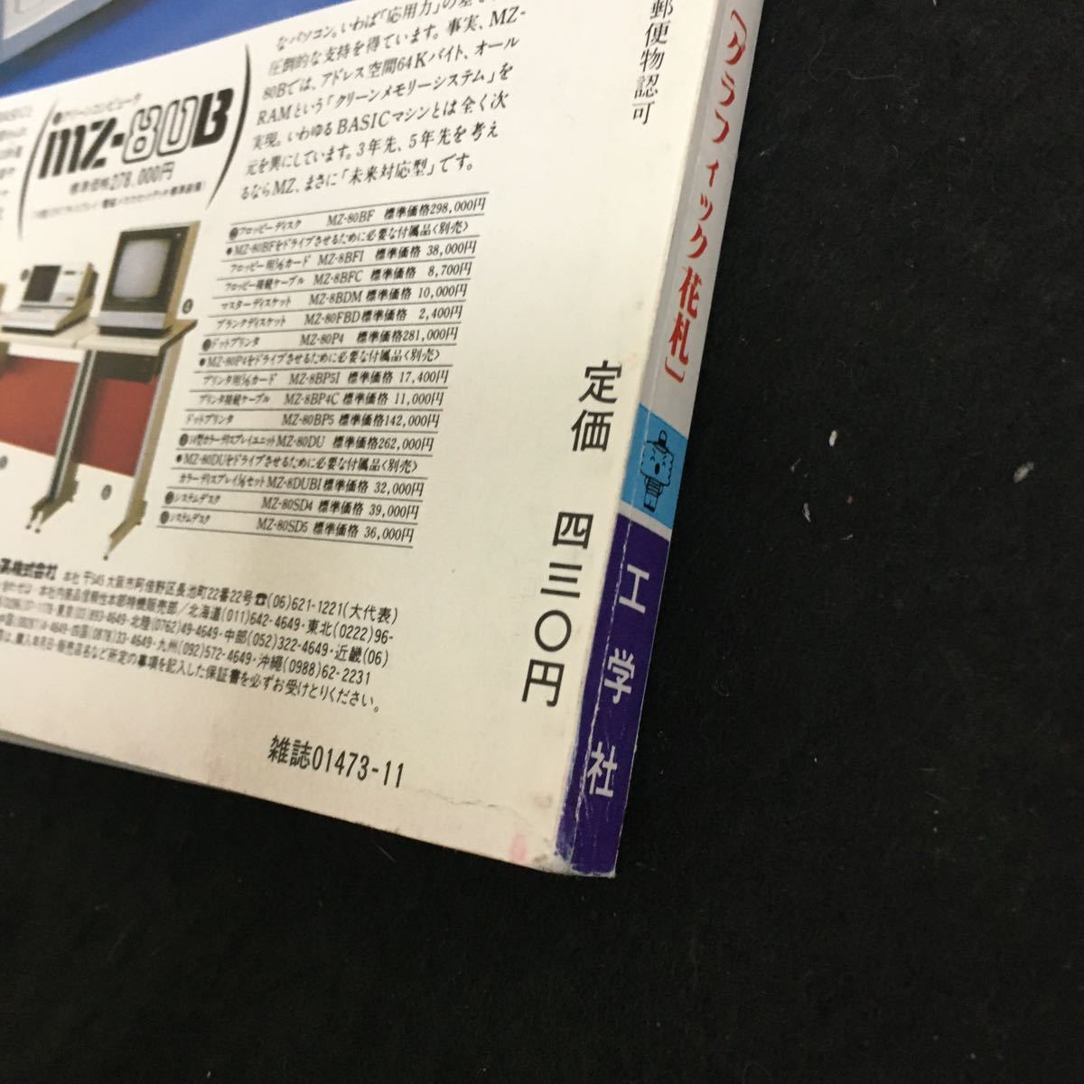 c-359 ホビー・エレクトロニクスの情報誌 I/O アイオー 株式会社工学社 昭和56年発行※2_画像6