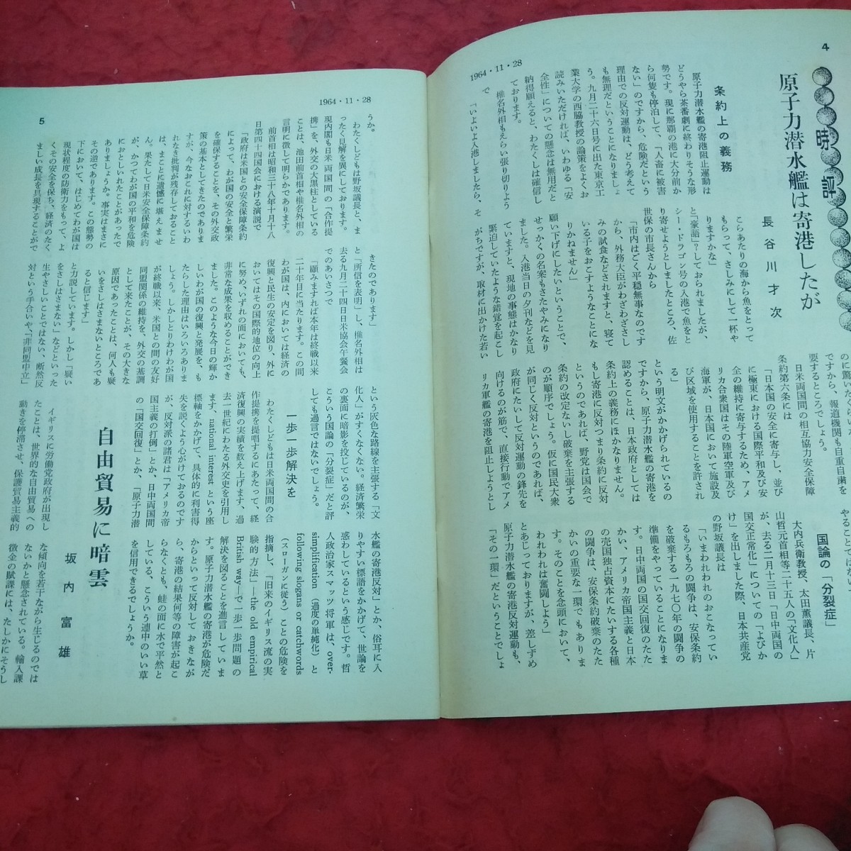 c-656 週刊時事 1964年発行 立ち直りをはかる兜町 全日本労働総同盟 石ひとすじに 中共の比重 など 時事通信社※2_画像4