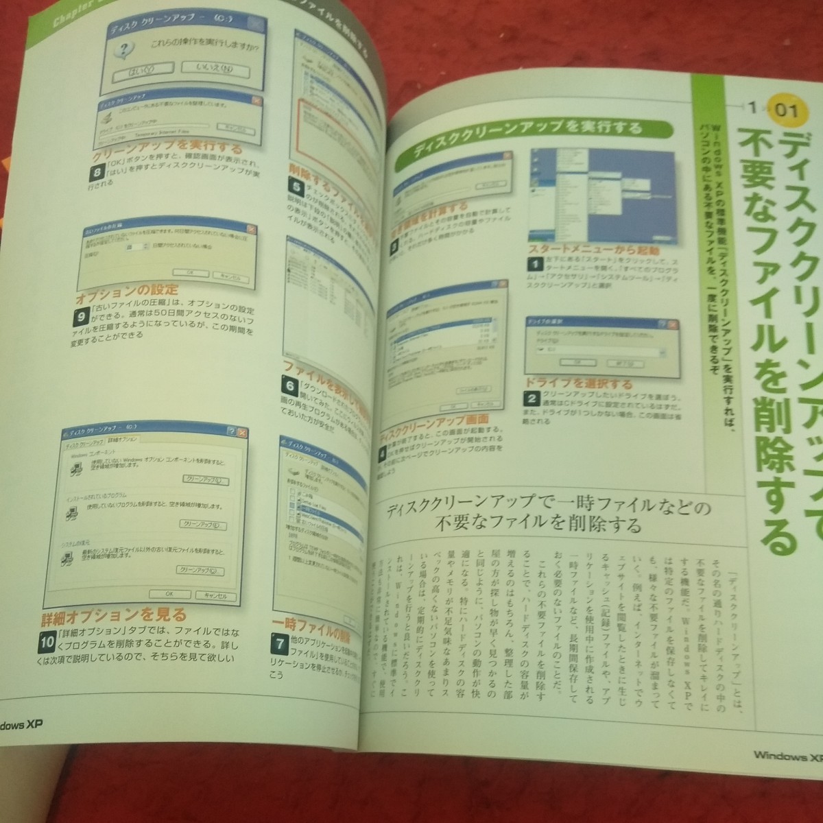 c-686 Windows XP 完全メンテナンス2007 ローカス OSを徹底的に見直して処理速度超向上!! フリーズしないパソコン作り など※2_画像6