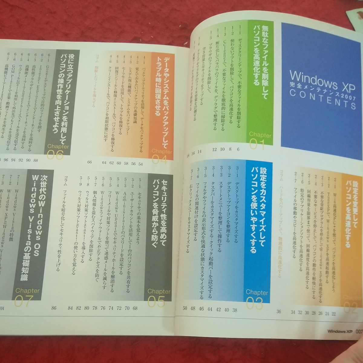 c-686 Windows XP 完全メンテナンス2007 ローカス OSを徹底的に見直して処理速度超向上!! フリーズしないパソコン作り など※2_画像5