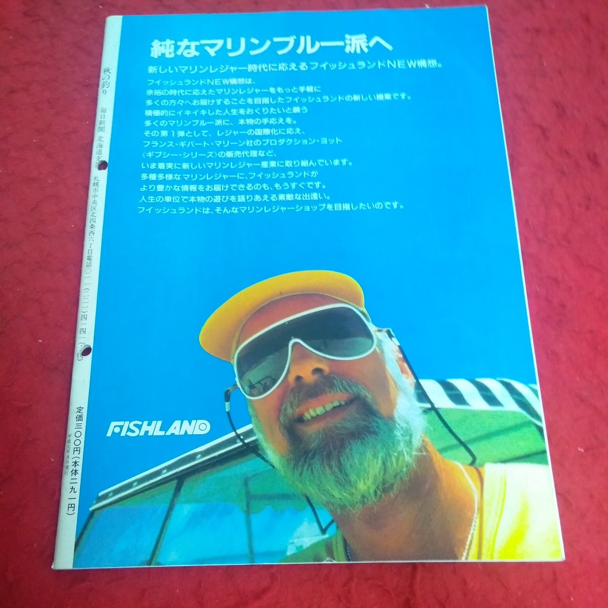 d-319 北海道 秋の釣り 1989 スナップ 太平洋の秋 釣り語辞典 カラーグラフ 料理 など 毎日新聞社 スポーツニッポン※2_傷、汚れあり