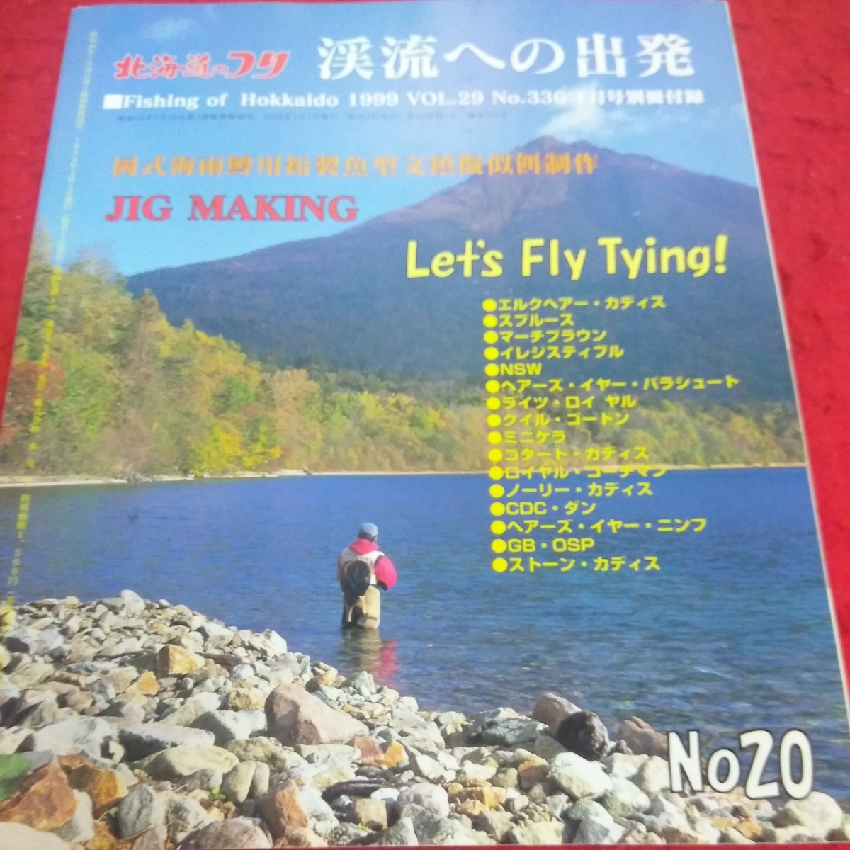 d-320 北海道のつり 1999年発行 1月号別冊 釣り場ガイドマップ 余市・ワッカケ岬 神恵内・ノーラン岬 など 水交社※2_傷、汚れあり