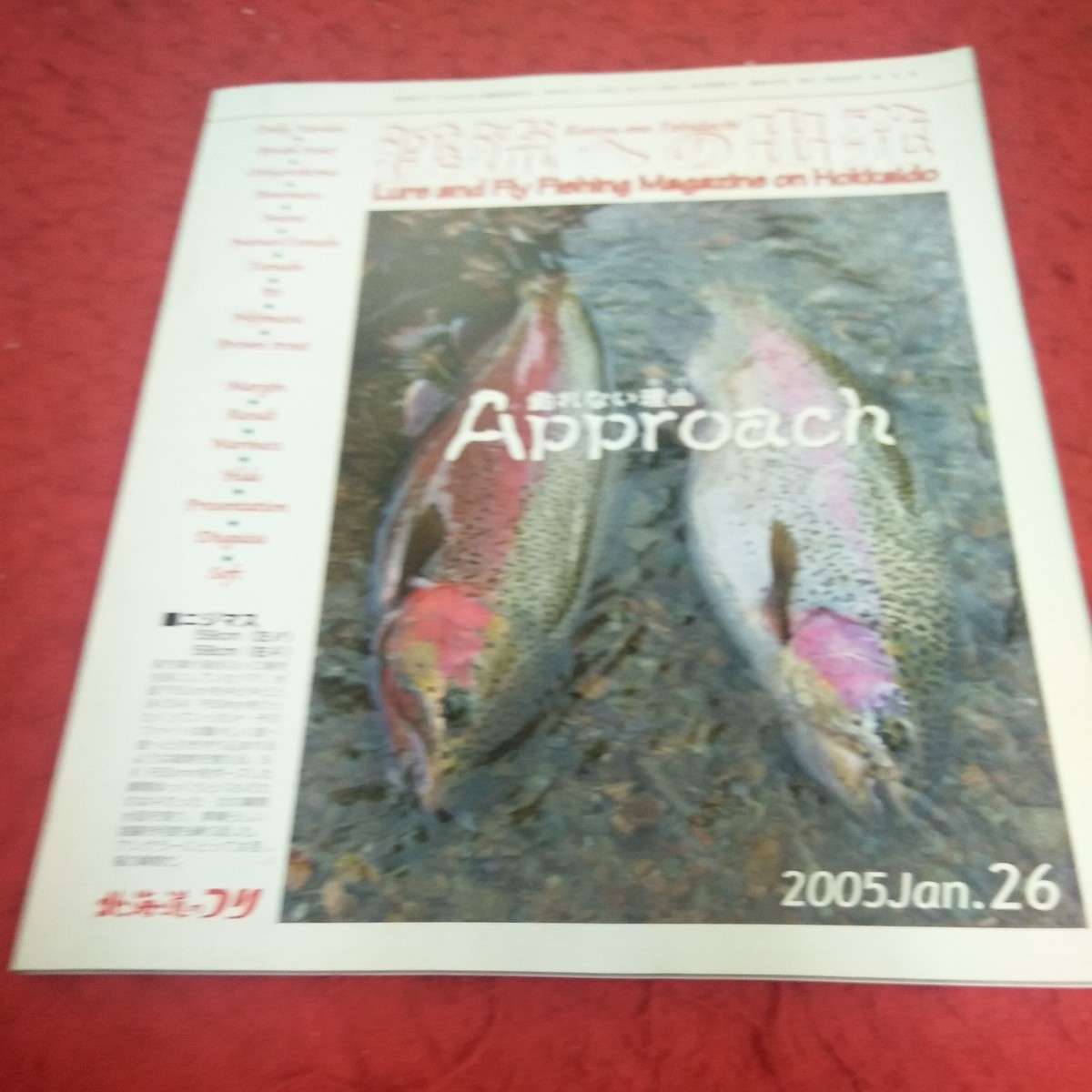 d-327 北海道のつり 2005年発行 1月号 付録 ミニ図鑑 ザ・魚 水交社 アイナメの仲間・カジカの仲間 サケの仲間・川魚 など※2_傷あり