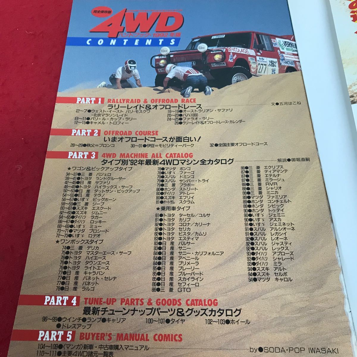 d-600 完全保存版4WD バンドブック・1992年版　最新4WDマシン全カタログ　辰巳出版※2_画像2
