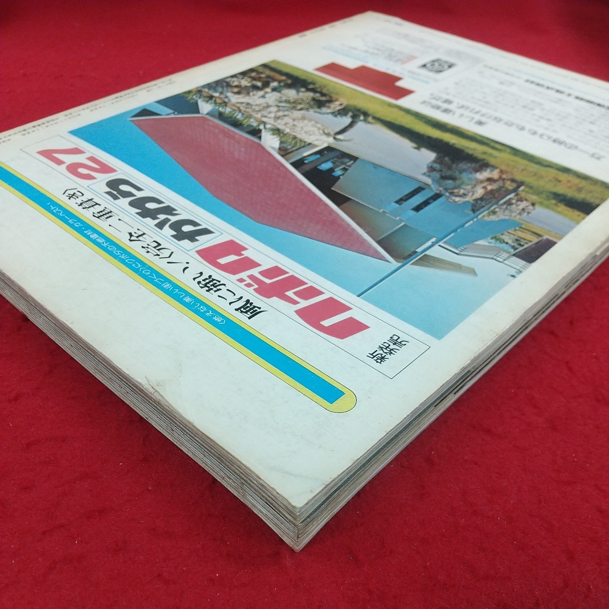 d-435※2 新建築 1976年4月号 VOL.51 1976年4月1日発行 新建築社 秀巧社ビル・Y邸 群馬ロイヤルホテル 和木町庁舎 板倉建築研究所_画像4