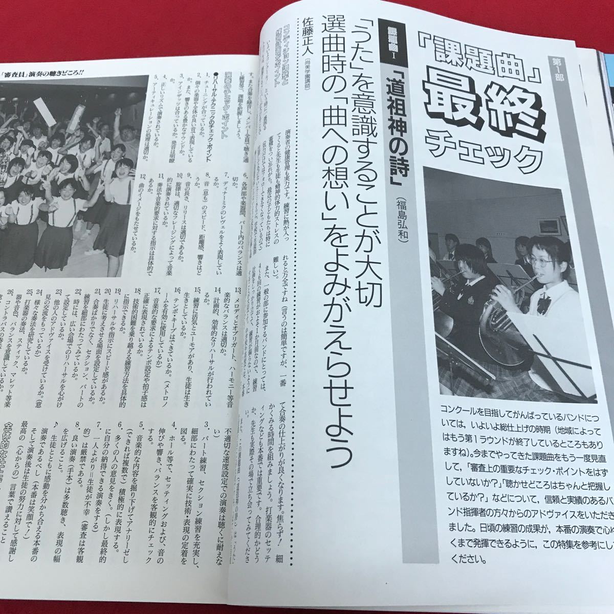 d-633 バンドジャーナル　2000年8月号　特集　コンクール直前対策「課題曲ワンポイント・レッスン&プロはここを聴く！」音楽之友社※2_画像4