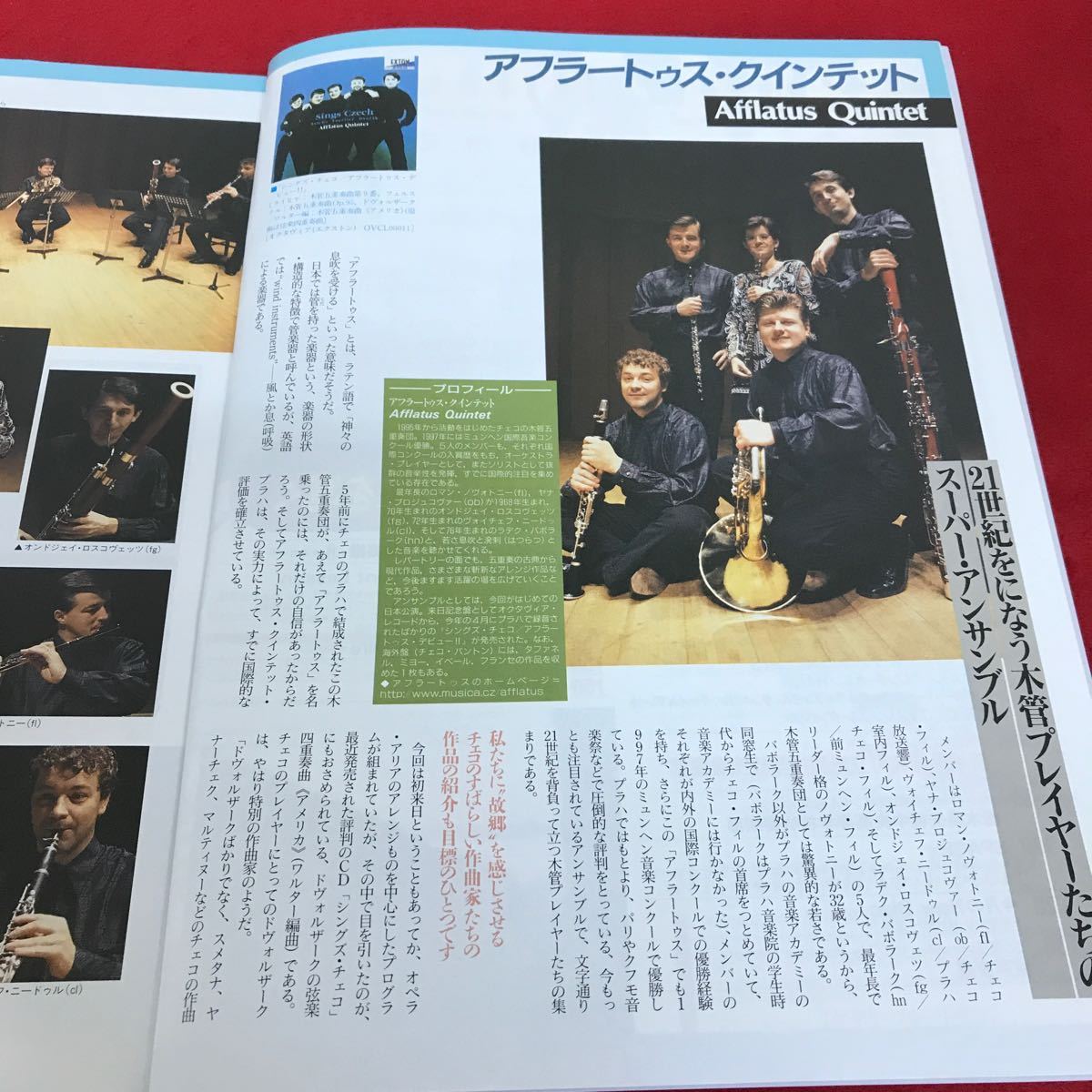 d-633 バンドジャーナル　2000年8月号　特集　コンクール直前対策「課題曲ワンポイント・レッスン&プロはここを聴く！」音楽之友社※2_画像2