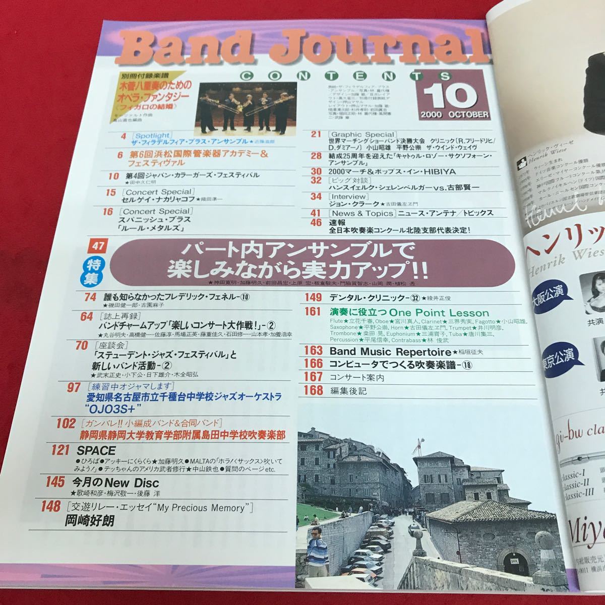 d-635 バンドジャーナル　2000年10月号　特集　パート内アンサンブルで楽しみながら実力アップ！　音楽之友社※2_画像2