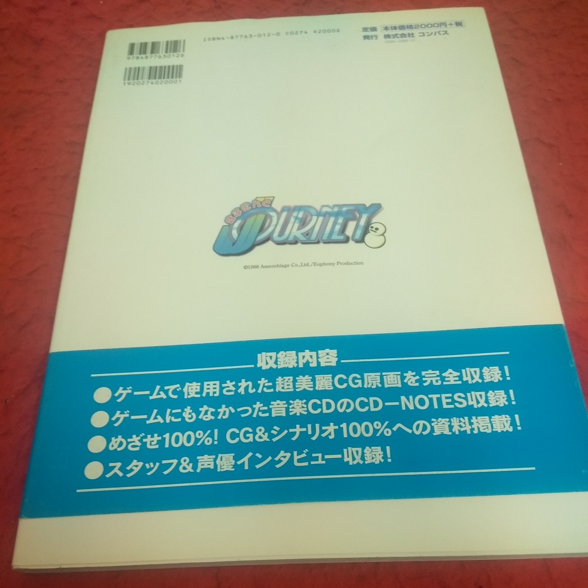 b-054 ハプニングジャーナリー 設定原画集 コンパスオフィシャルアートブック 1998年初版発行 シミュレーション※2_傷、汚れあり