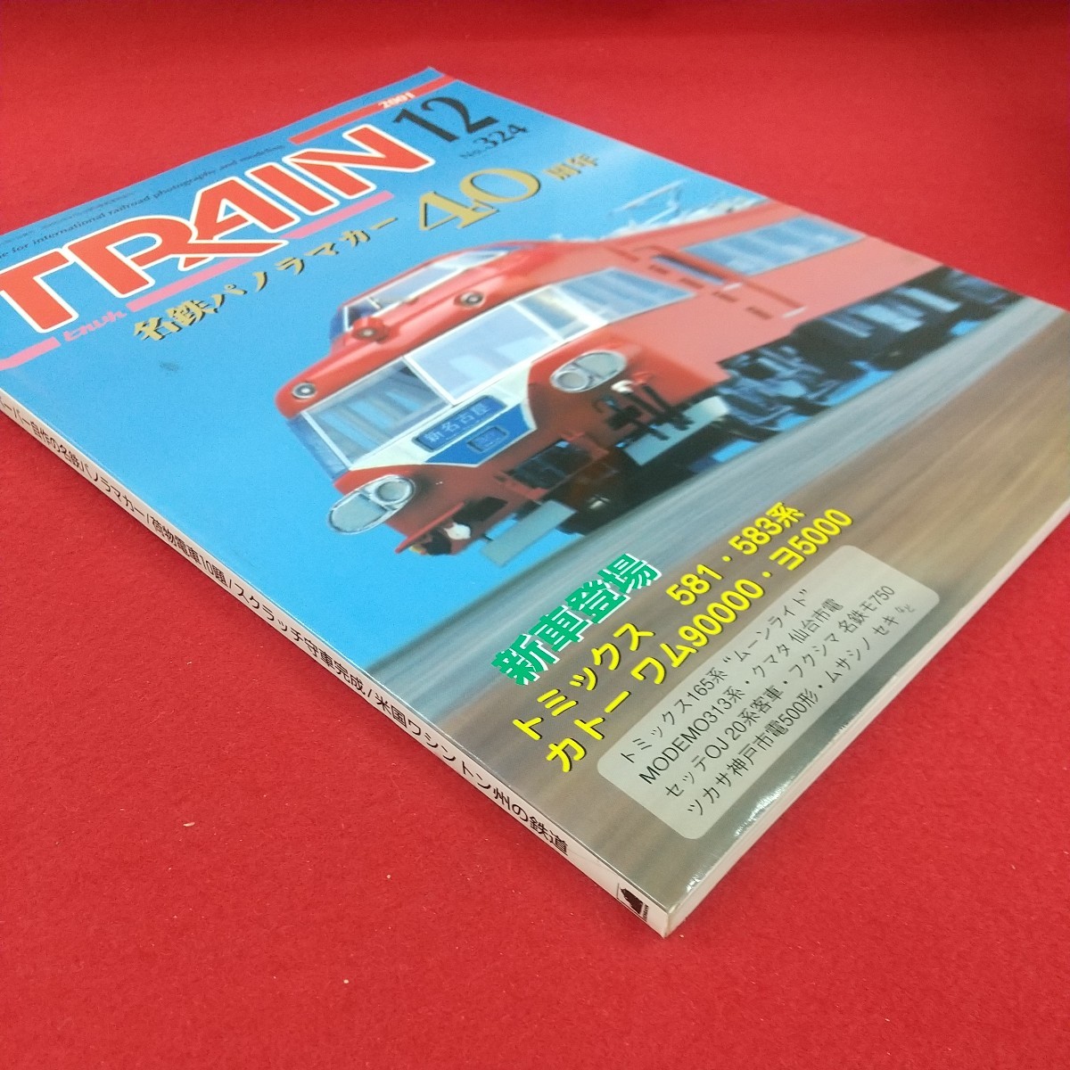 e-408※2 TRAIN 2001年12月号 No.324 平成13年12月1日発行 エリエイ出版部 プレス・アイゼンバーン 名鉄パノラマカー40周年 とれいん 模型_画像3