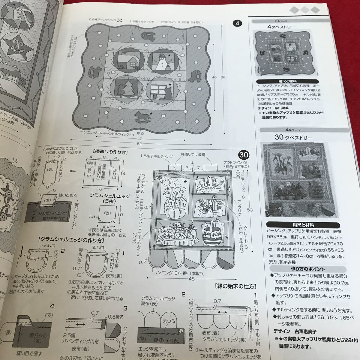 e-206 パッチワーク通信 2007年12月　No.141 クリスマスはおしゃれなトープで　チョコレート色のキルト　パッチワーク通信社※2_画像7