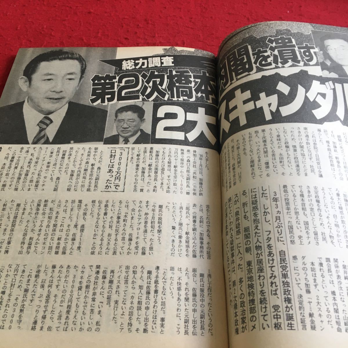d-044※2 週刊現代 1996年11月23日号 一流企業 国家地方公務員 「日本一生涯賃金が高いのは個々だ」…等 講談社 _画像4