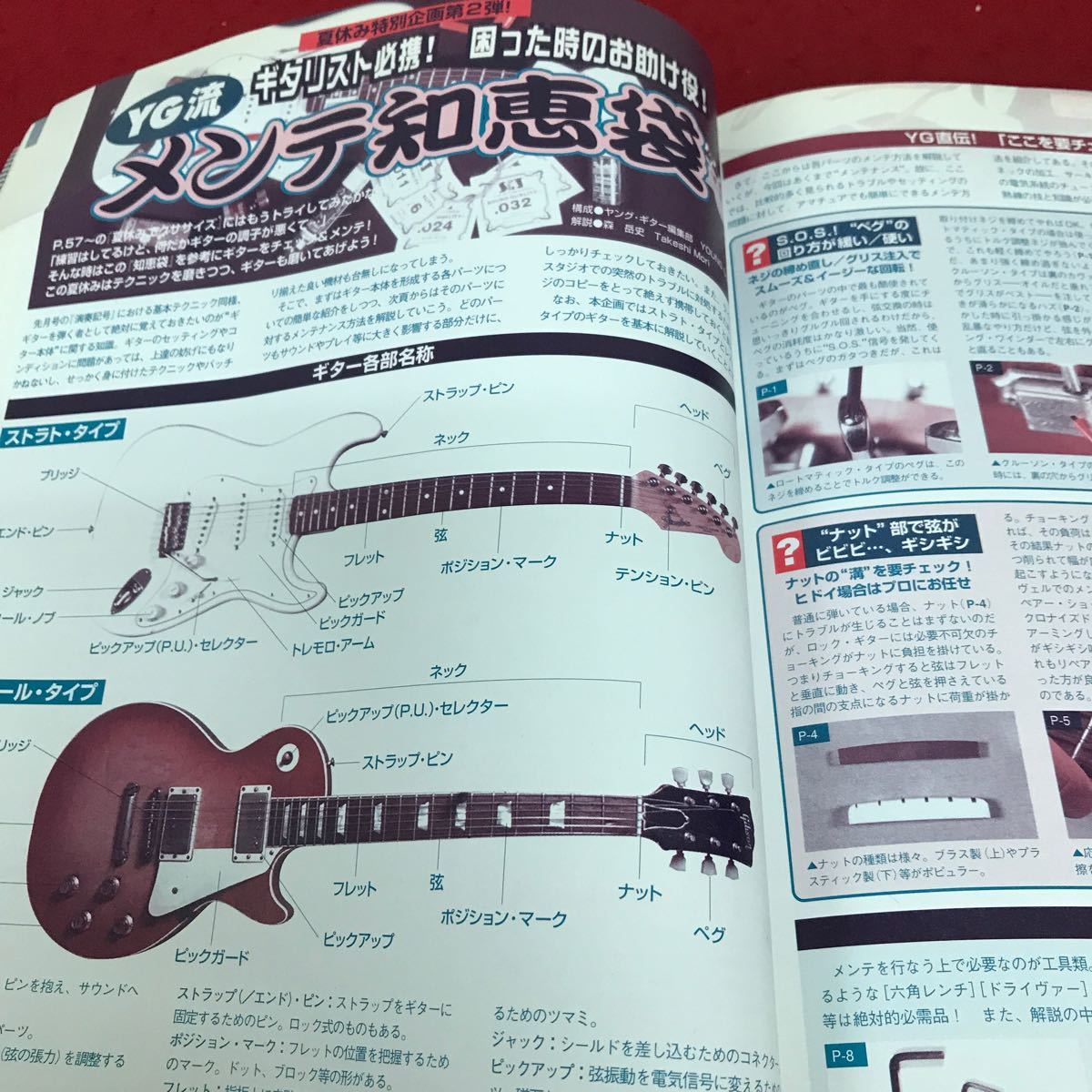 e-216 ヤング・ギター　2000年8月号　ポール・ギルバート ※2_画像7