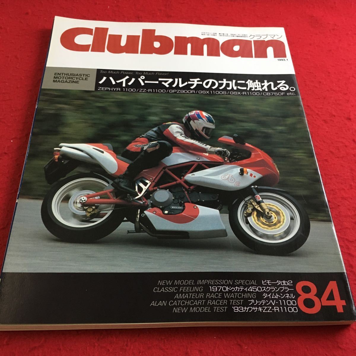 d-056※2 Clubman 84 1993年1月号 ハイパーマルチの力に触れる…等 ネコパブリッシング