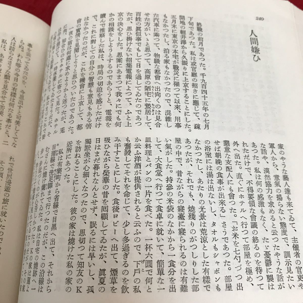 e-219 政宗白鳥集　現代日本文学全集14 筑摩書房※2_画像5