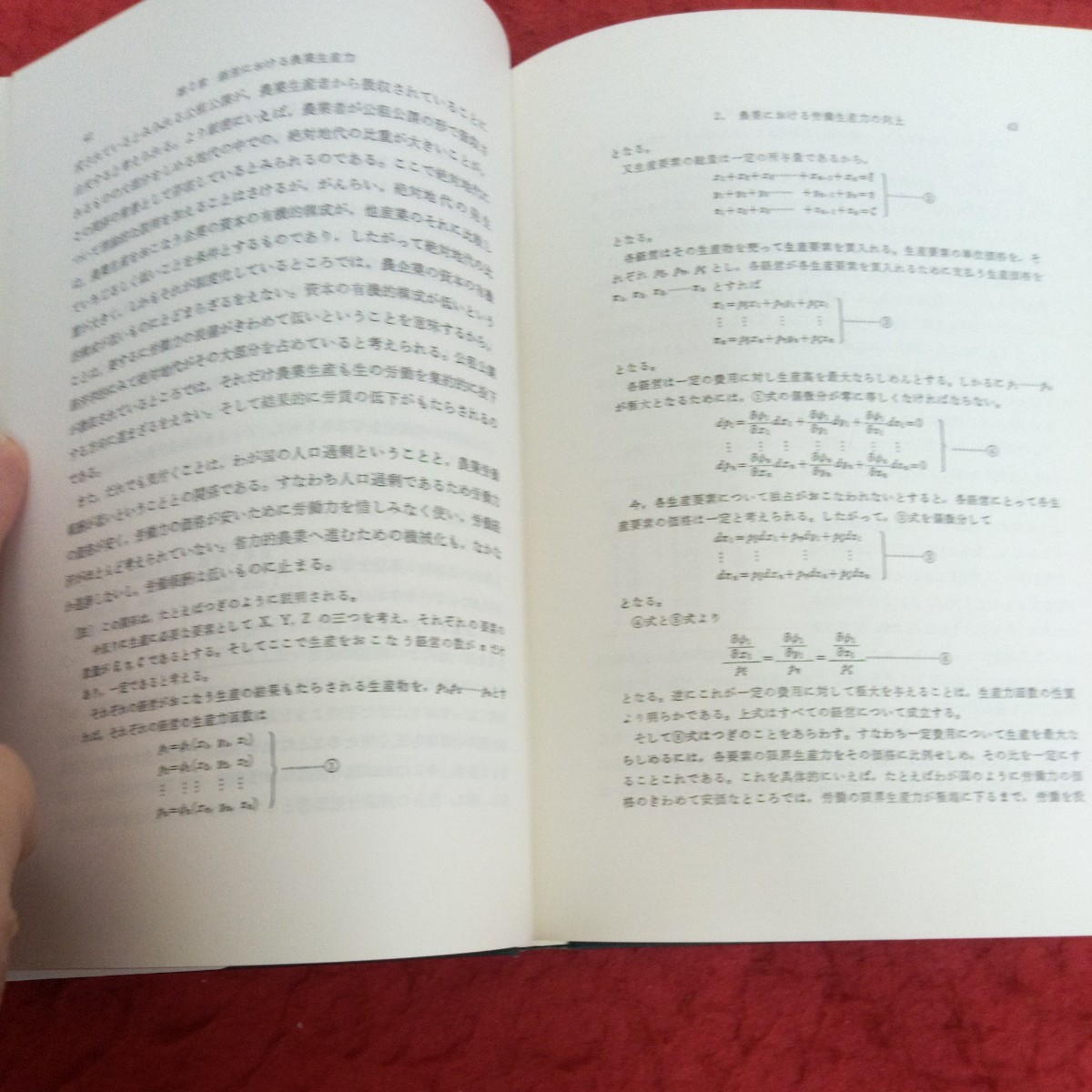 e-507 現代の農業経営学 附農業経済・経営用語解説 矢島武 著 明文書房 昭和54年発行 考え方 農業生産力 経営形態 など※2_画像6