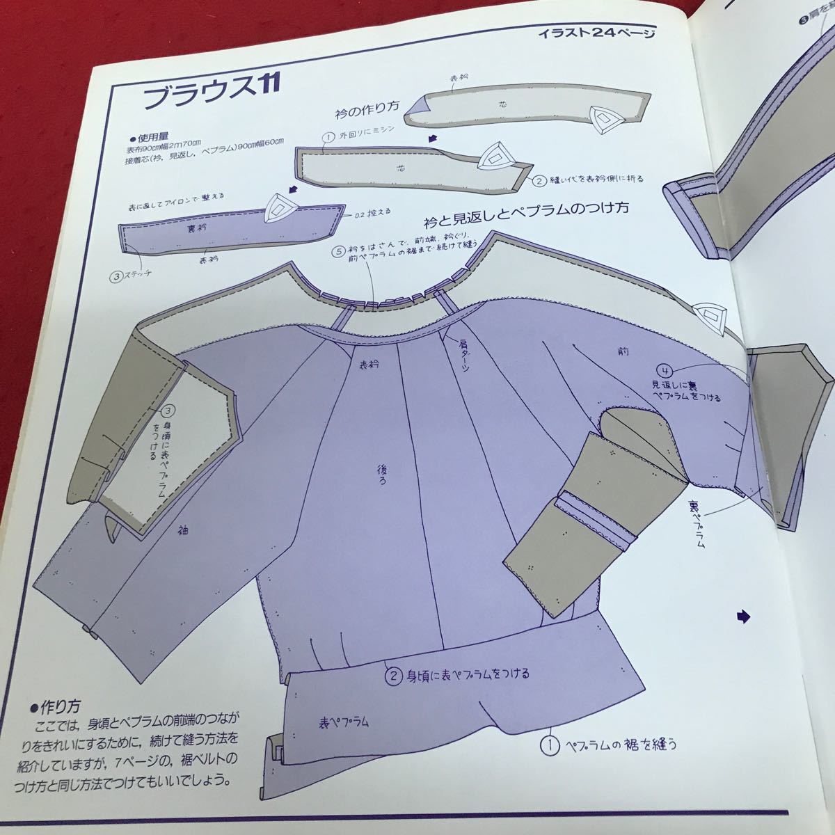 e-240 かんたんパターンソーイング おばあさんの服（2）M・L・LLサイズのブラウス、スカート、パンツ。 文化出版局編※2_画像5