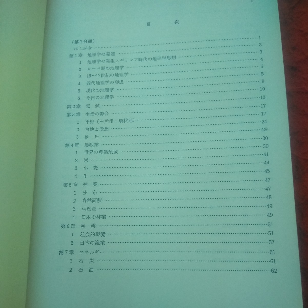 e-536 専門科目 地理学 大井武 通信教育 日本大学 昭和57年発行 非売品 日本大学通信教育部 地理学の発達 気候 生活の舞台 など※2_画像5