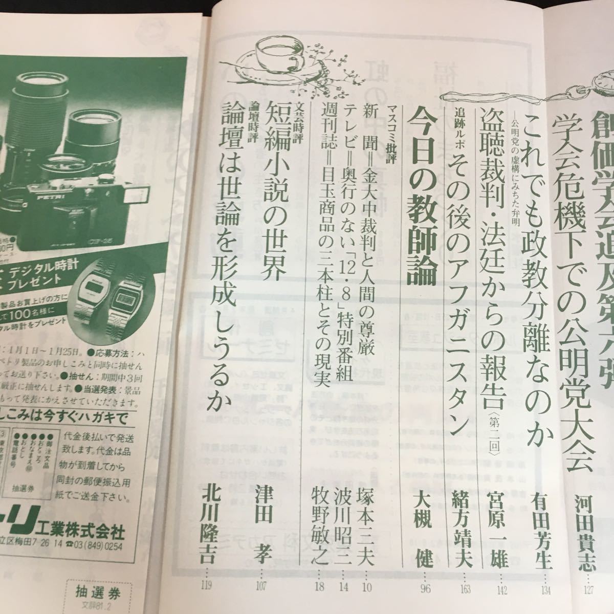 d-266 文化評論 No.238 宮本百合子没後30周年記念特集 株式会社文化評論 1981年発行※2_画像2