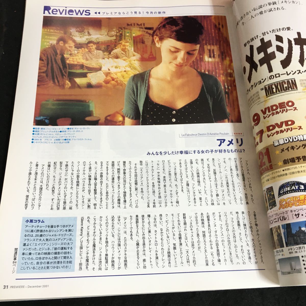 e-614 プレミア日本版 PREMIERE 12月号/No.44 松田優作というハードボイルドな生き方 株式会社アシェット婦人画報社 2001年発行※2_画像4