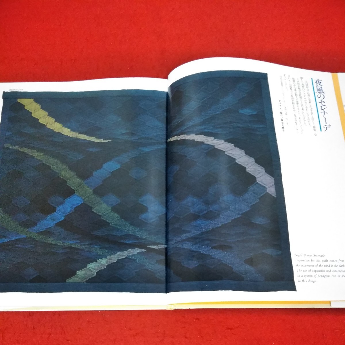 e-688　黒羽志寿子の布帳キルト　1989年10月1日発行初版　縫い代のほつれを効果的に　婦人生活社※2_画像2