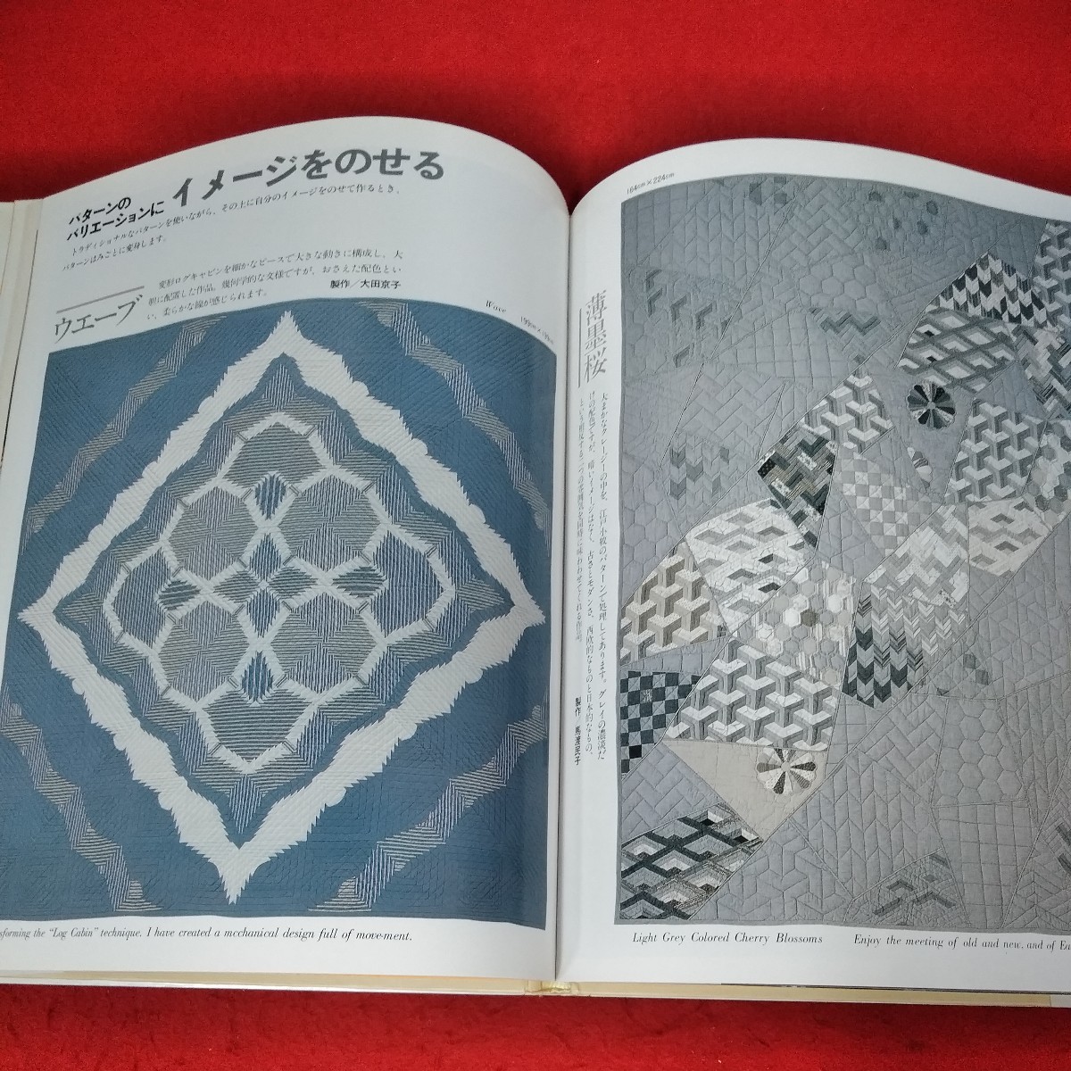 e-688　黒羽志寿子の布帳キルト　1989年10月1日発行初版　縫い代のほつれを効果的に　婦人生活社※2_画像5
