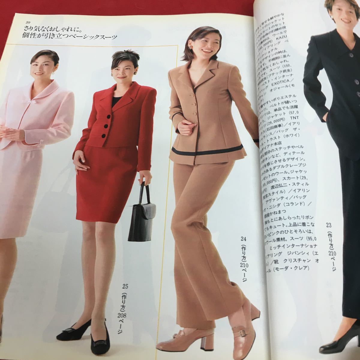 f-029 ミセスのスタイルブック 1997年 初秋 ミセスがきれいに見える服 文化出版局※2_画像6