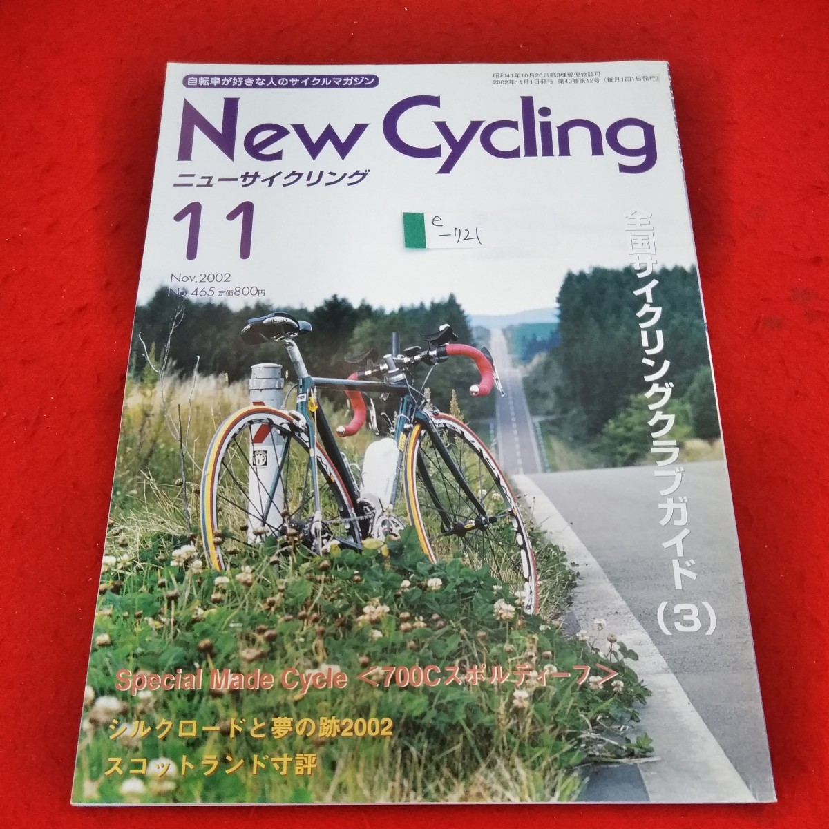 e-721　ニューサイクリング　2002年11月号　マルイB1アクセス　全国サイクリングクラブガイド（3）※2_画像1