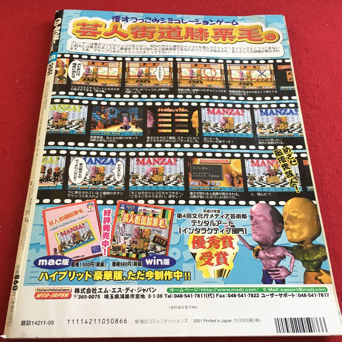 f-446※2 CD-ROM Fan 2001年5月号 Train simulatorで日本の鉄道を…等 毎日コミュニケーションズ_画像2