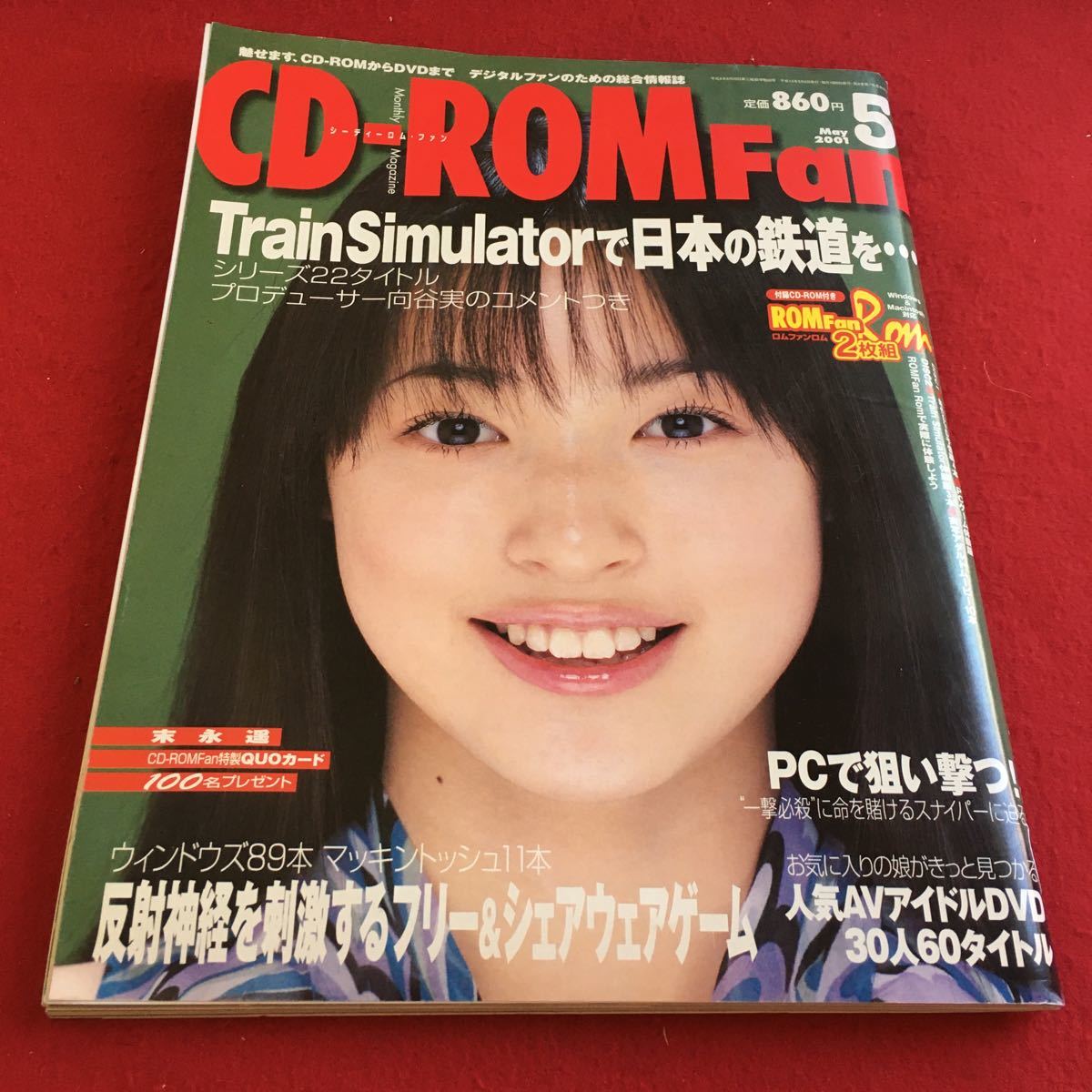 f-446※2 CD-ROM Fan 2001年5月号 Train simulatorで日本の鉄道を…等 毎日コミュニケーションズ_画像1