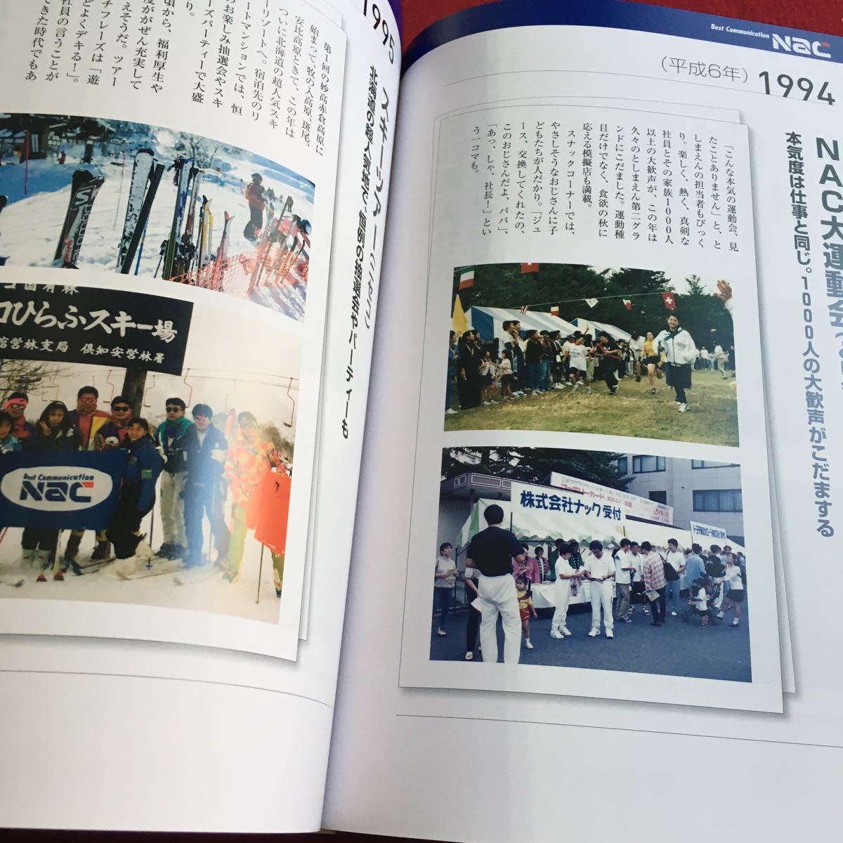 f-450 ※2 株式会社ナック 創立50周年記念史 SINCE1971-2021 株式会社ナック_画像6