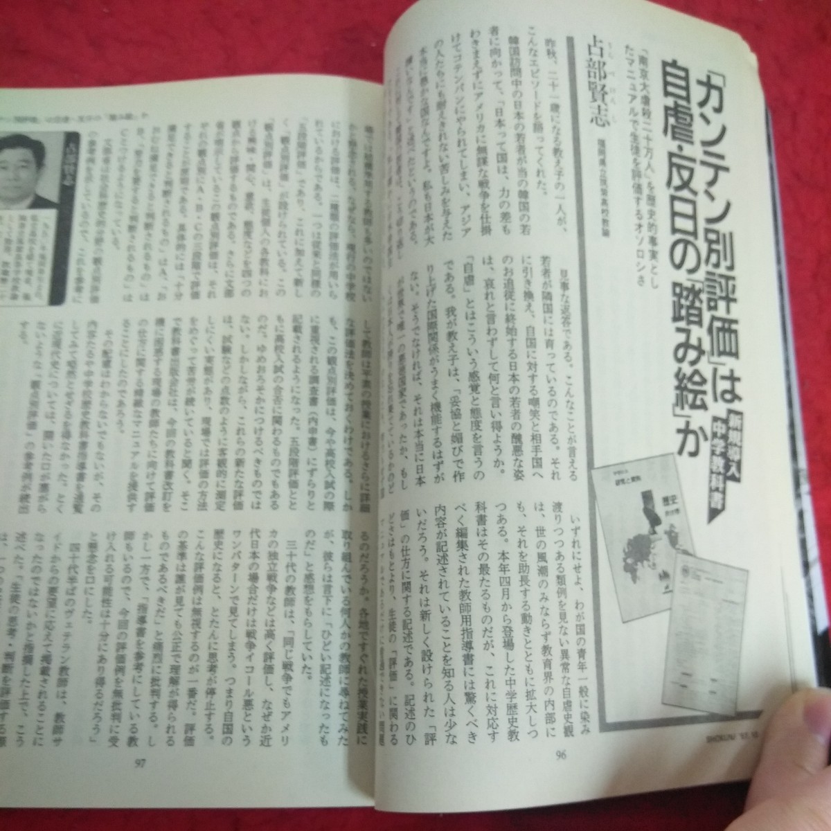 f-635 諸君! 1997年発行 10月号 文藝春秋 儒教で学ぶ「父性の復権」・加地伸行 もののけ姫 エヴァンゲリオン など※2_画像7