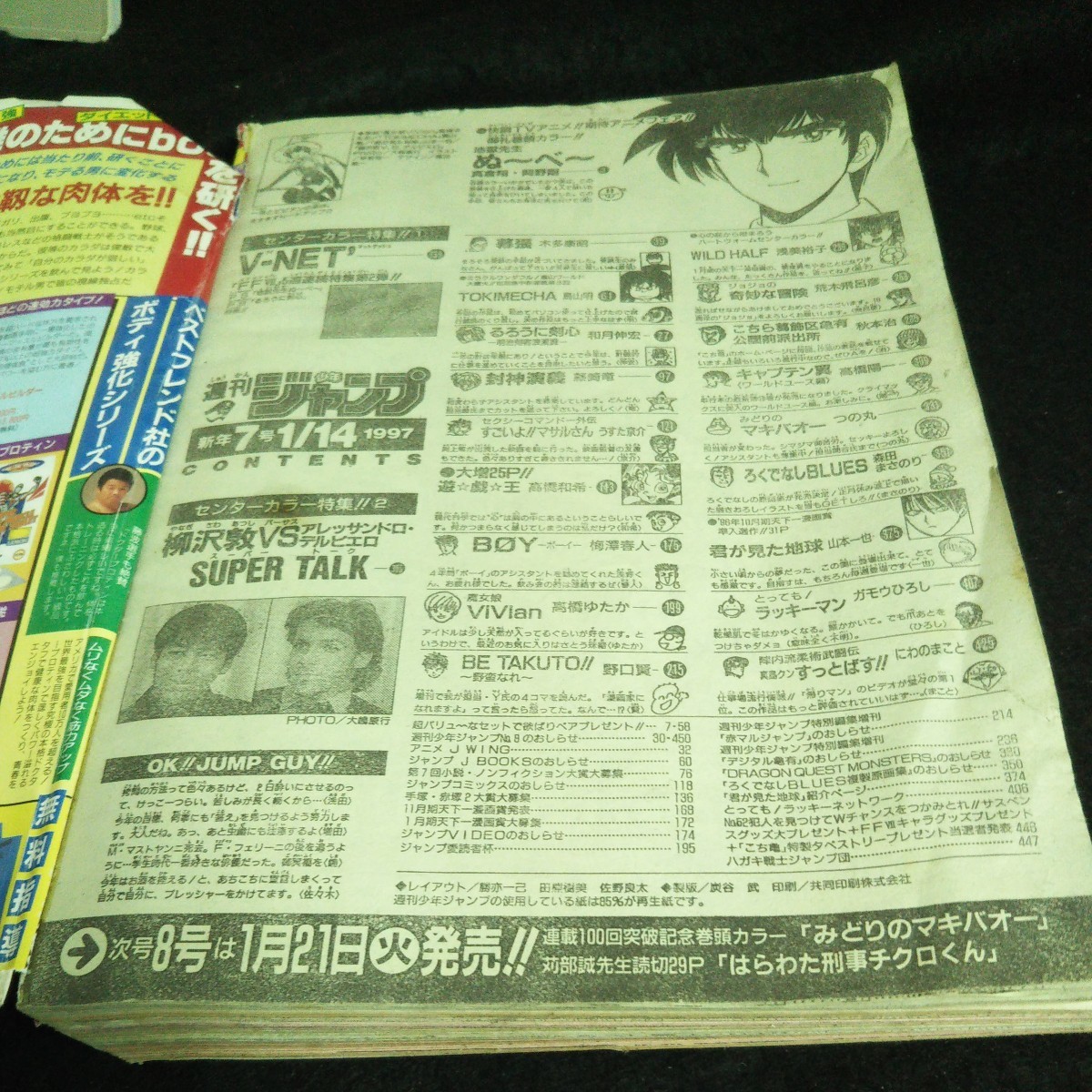f-222 週刊少年ジャンプ ⑦ 地獄先生ぬーべー 株式会社集英社 平成9年発行 ※2_画像3