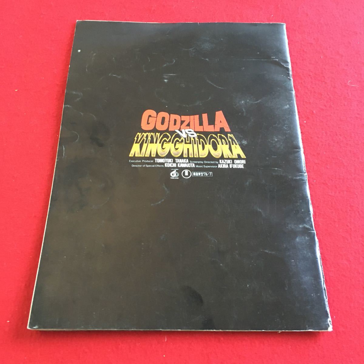 f-452 *2 Godzilla vs King Giddra movie pamphlet higashi .