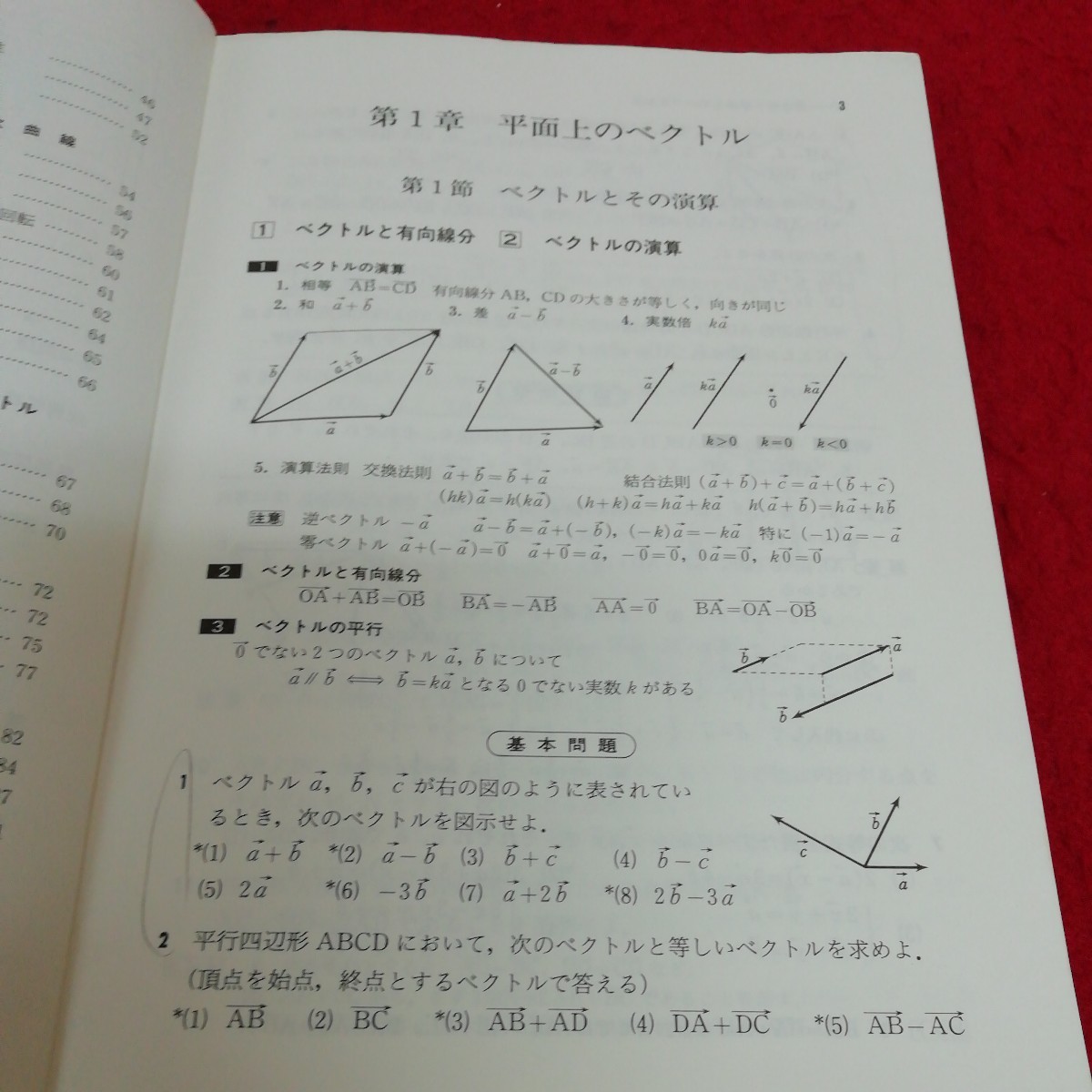 f-054 教科書傍用　4STEP 代数・幾何　数研出版※2_画像3