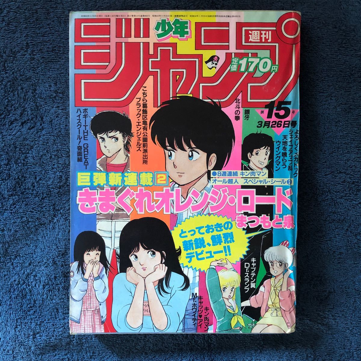 DONDON 藤子不二雄 アカプルコの夜 掲載 希少!モンキーパンチ DONDON 藤子不二雄 アカプルコの夜 掲載 希少!モンキーパンチ