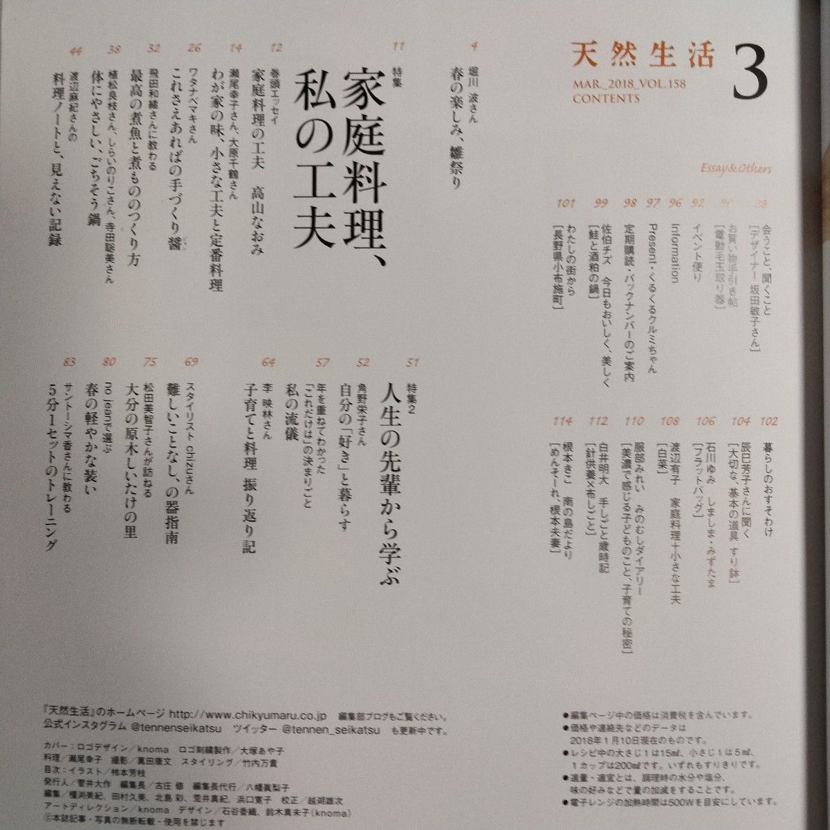 天然生活 バックナンバー（2018.03号 vol.158）月刊誌／地球丸 