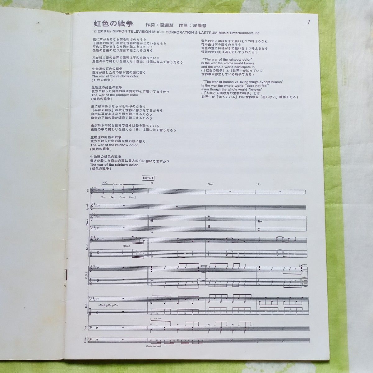 (楽譜) 虹色の戦争／SEKAI NO OWARI (バンドスコアピース BP1471)