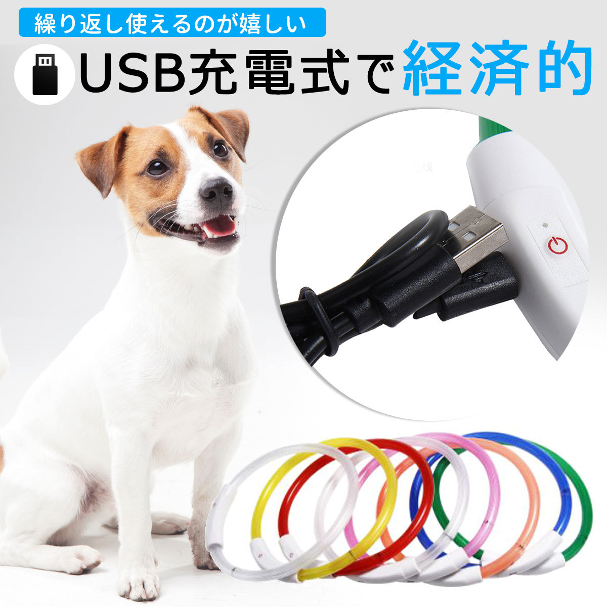 【光る首輪 レインボー Lサイズ】犬用 首輪 犬 おしゃれ 光る 充電式 LEDライト USB充電式 ペット 小型犬 中型犬 大型犬 散歩 夜の画像3