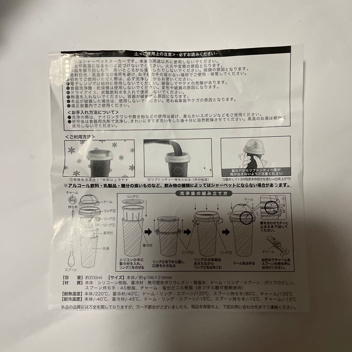 シャーベットドリンカー　容量約200ml 本体106X210mm  物によってシャーベットにならない物有り！最終値下げ