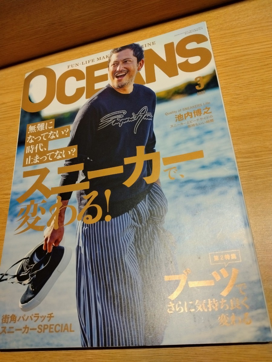 OCEANS (オーシャンズ) 2023年3月号（送料185円）_画像1