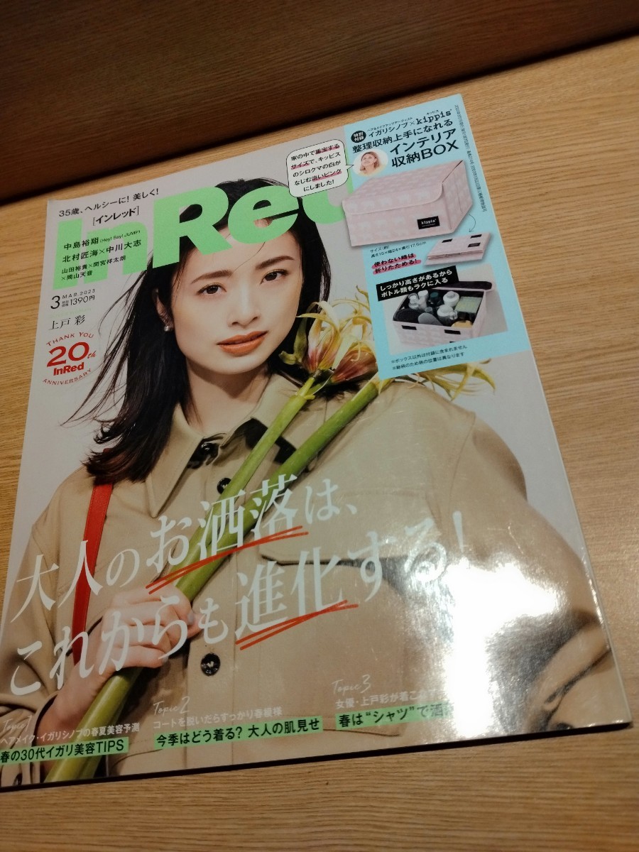 In Red (インレッド) 2023年3月号（付録なし）（送料150円）_画像1