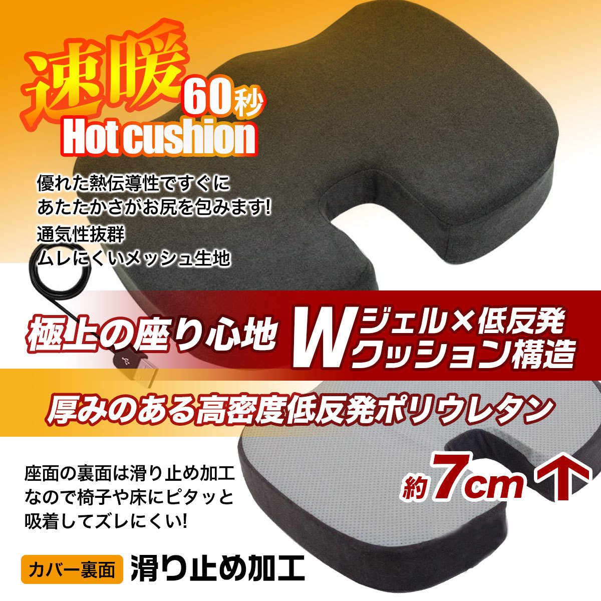 ホットクッション ヒートクッション USB給電 凹型 低反発ウレタン素材 速暖 ホットマット カーシート 座布団