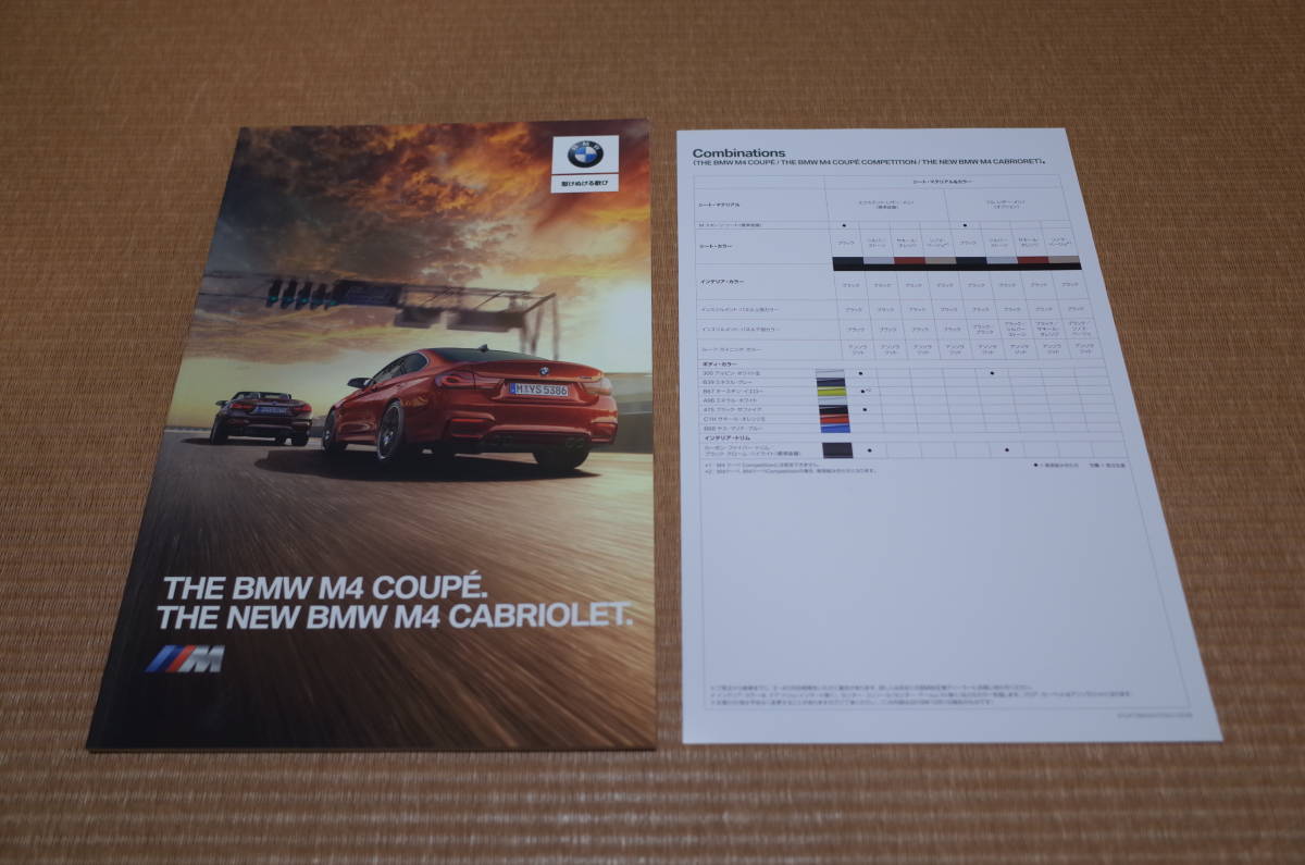 BMW M4 クーペ カブリオレ コンペティション 本カタログ 2018年10月版 新品_画像1