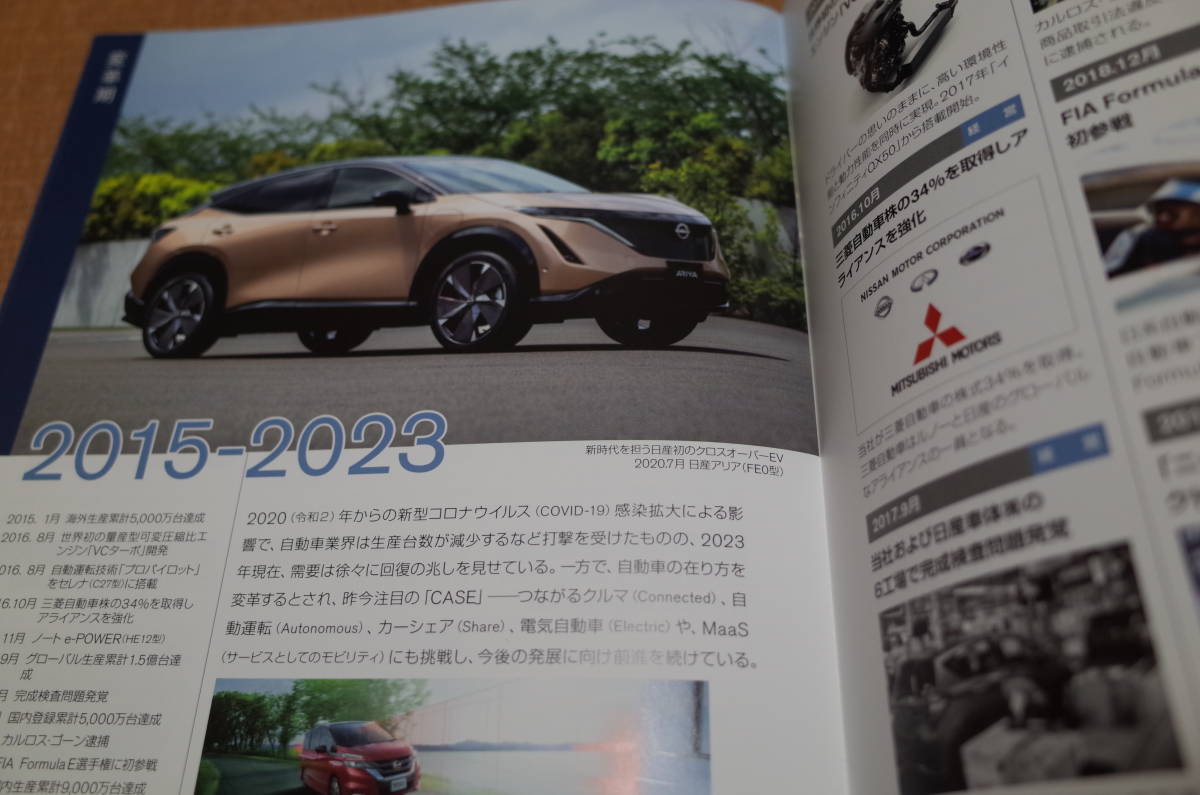 【貴重 稀少 激レア】日産 90th ANNIVERSARY 90周年記念 カタログ 記念冊子2023.12版 新品 非売品_画像10