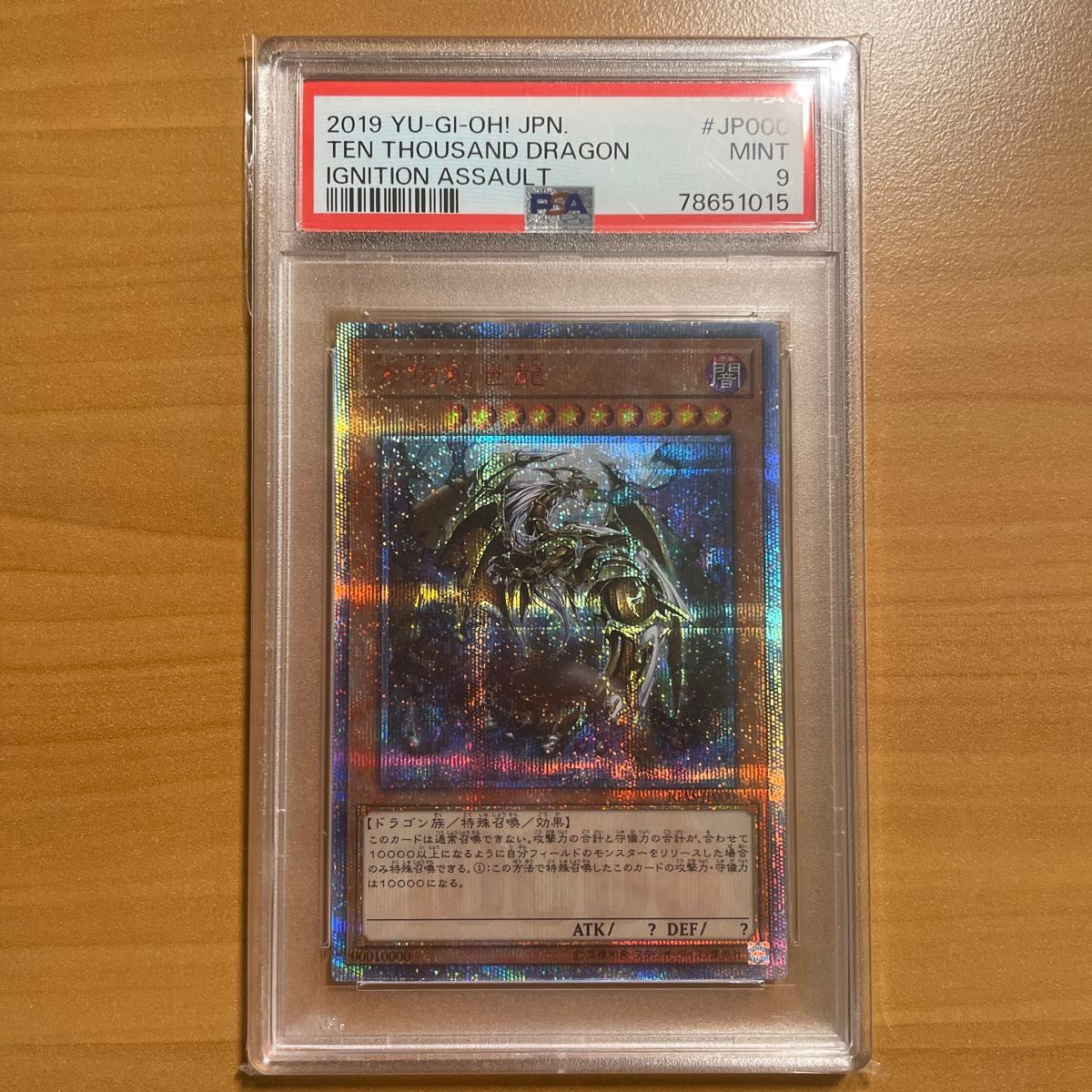 遊戯王　万物創世龍　PSA9