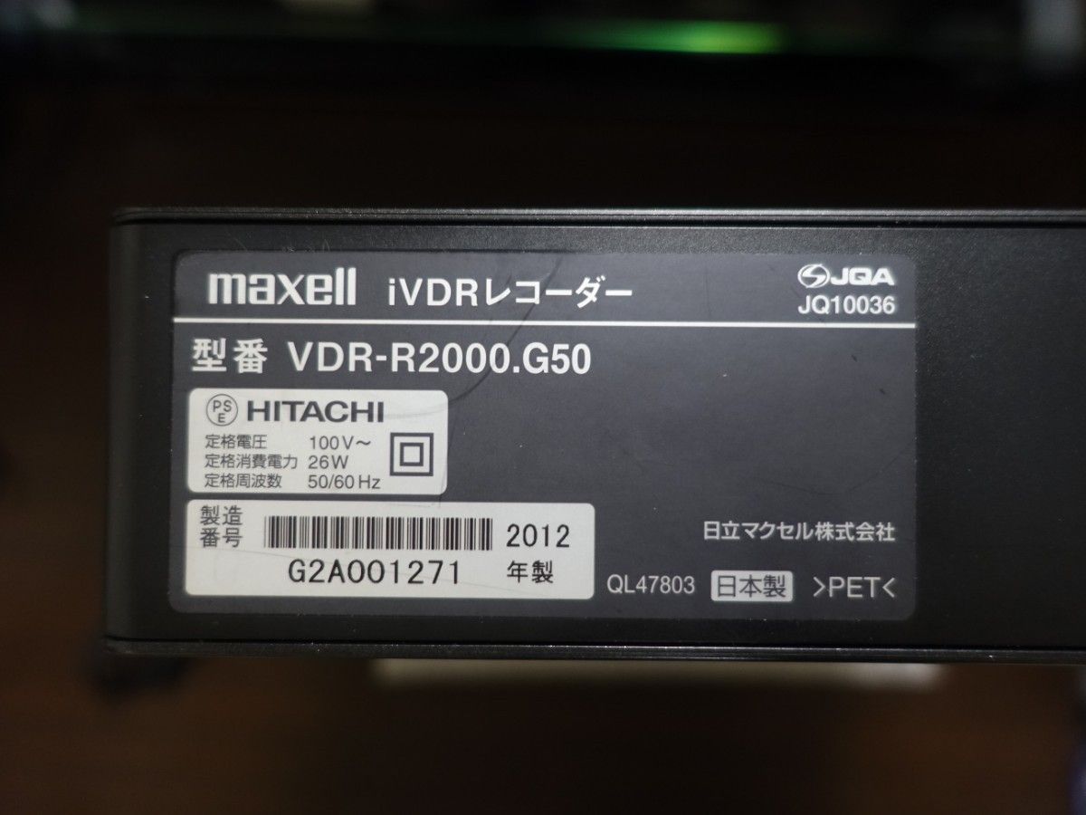 maxell iVレコーダー VDR-R2000.G50 (内蔵500GB HDD)  純正リモコン付き ①