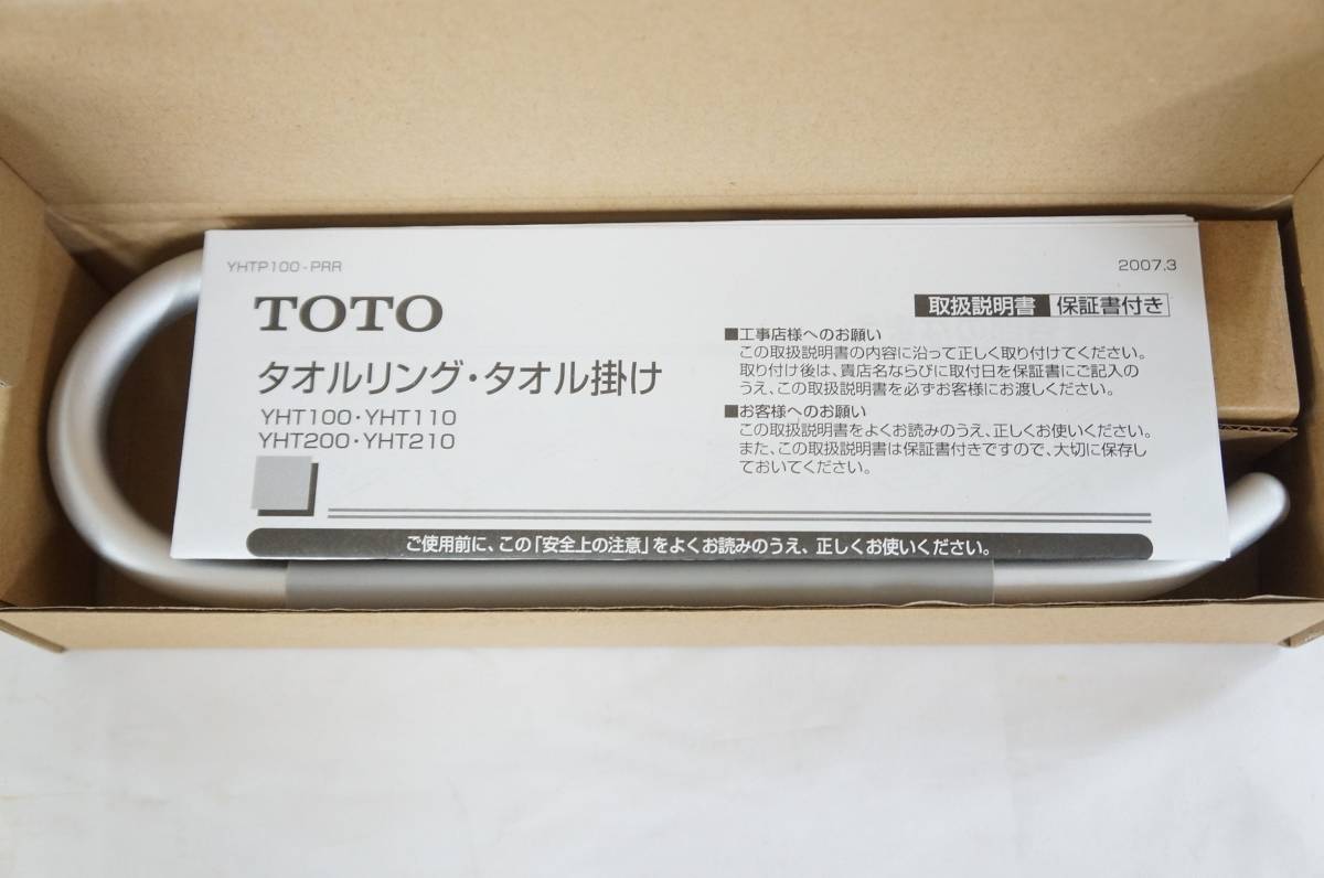 ② TOTO YHT152R YHT100 タオルリング タオル掛け 7点 まとめてセット デッドストック 在庫品 7001228011_画像9