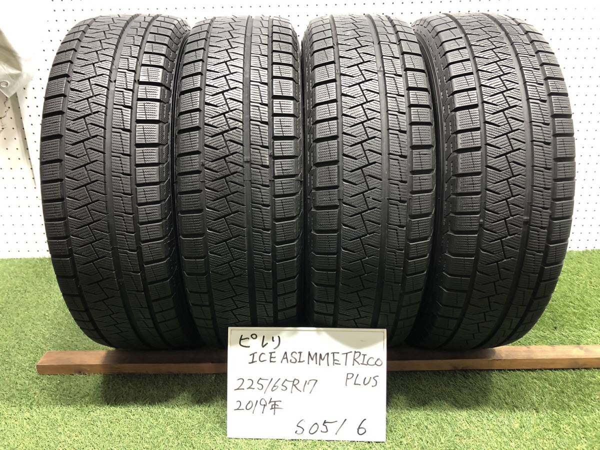 3(S0516)インボイス領収書発行可能☆2019年製/Pirelli ICE ASIMMETRICO PLUS/ピレリ アイスアシンメトリコプラス/225/65R17☆ハリアー等に_画像1