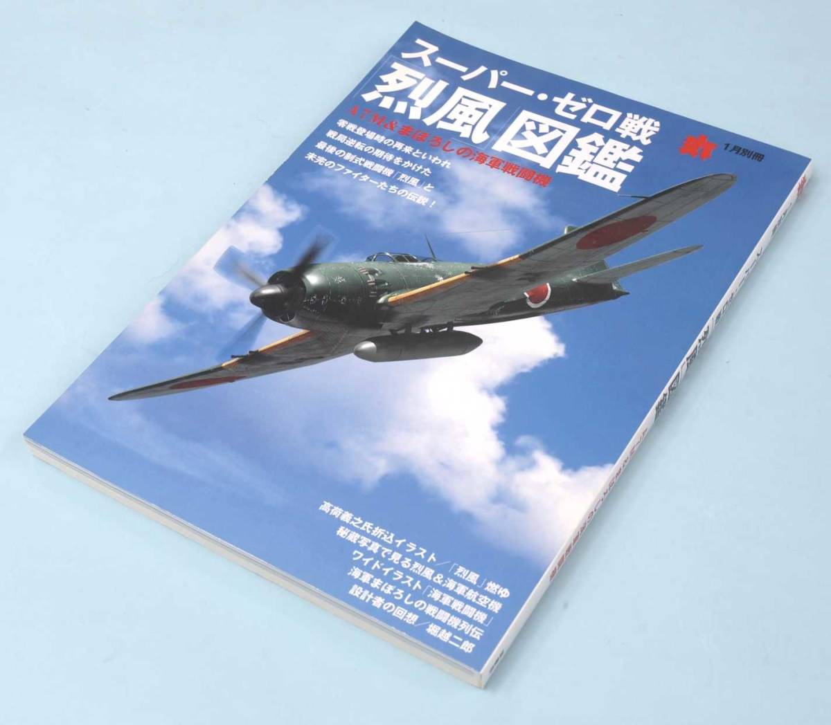 本・雑誌■『スーパー・ゼロ戦「烈風」図鑑』A7M&まぼろしの海軍戦闘機■_画像1